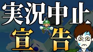 【ガチ】医者から実況するなと言われました・・・。【マリオメーカー2/マリメ2】