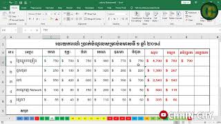 របាការណ៍ប្រាក់ចំណូលប្រចាំឆមាស Microsoft  Excel - Chhin Chy