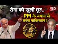 AAJTAK 2 PAHALGAM TERROR ATTACK सेना को PM MODI की खुली छूट थर थ