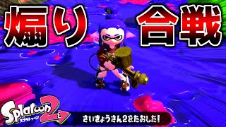 【ゆっくり実況】自称最強の煽りイカを煽り返してみた。【スプラトゥーン2】