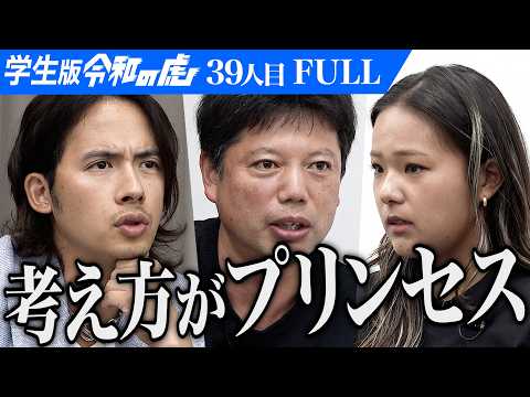 看護学科 ｢全部ワガママに聞こえる｣大学院に進学してプロサーファーを目指しながら公認心理師になりたい【能 恋菜】[39人目]学生版令和の虎【FULL】