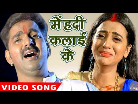 सबसे दर्द भरा होली गीत #Pawan Singh, Askhra Singh || Mehandi Kalai Ke || Bhojpuri Holi Songs 2023