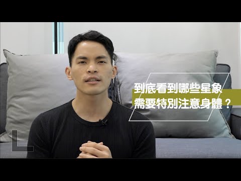 疾 厄 宮,氣質