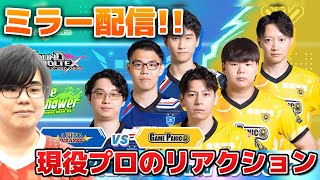 【BPLS5ミラー配信】APINA VRAMeS vs GAME PANICを観ていく！！#live