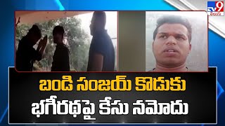 బండి సంజయ్ కొడుకు భగీరథపై కేసు నమోదు