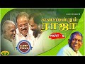 SPB Yesudas ஐ ஒரே மேடையில் பாட வைத்த இளையராஜ�