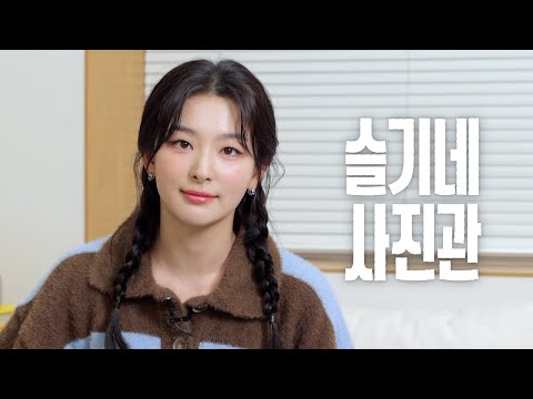 슬기네 사진관으로 놀러오세요📸