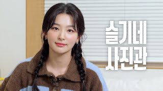 슬기네 사진관으로 놀러오세요📸