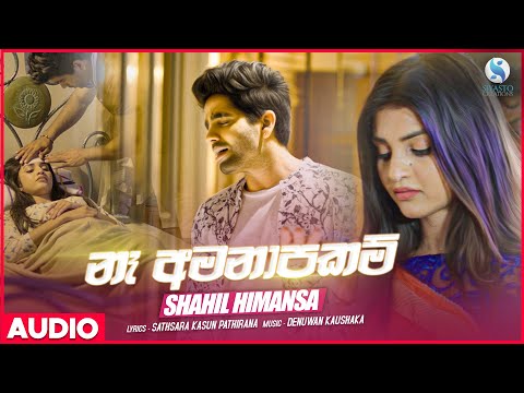 Na Amanapakam - Shahil Himansa Official Audio| Sinhala New Songs | Best Sinhala Songs