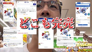 まだ発売前なのに、どこも完売【仮面ライダーマイスの初回生産限定変身ベルト】まじでないよ。店頭に予約しにいく勝亦博物館。転売についても語る。
