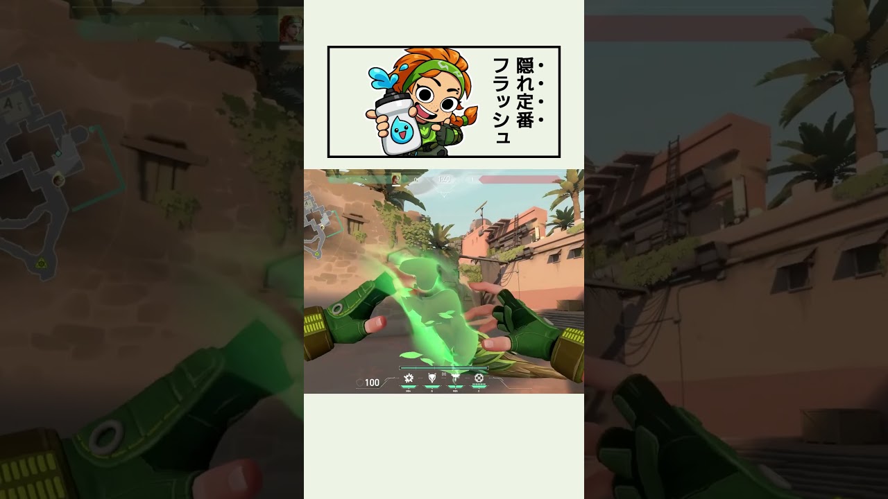 ぜひ覚えておきたいフラッシュ定点 #ヴァロラント #valorant #onoisaxe