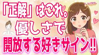 【9割が知らない好きサイン】男性のこの優しさが女性の好きサインを引き出します♡【ゆるーりチャンネル】