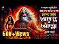 তারানাথ তান্ত্রিক ও দু হাজার বছরের অত�