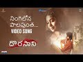Ningilona Paalapuntha Video Song Dorasaani Movie Songs Anand Shivathmika KVR Mahendra