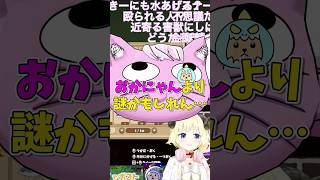おかにゃんより謎の生物で試し切りをするわため【角巻わため/ホロライブ切り抜き/ぷちホロの村 /ホロインディー】