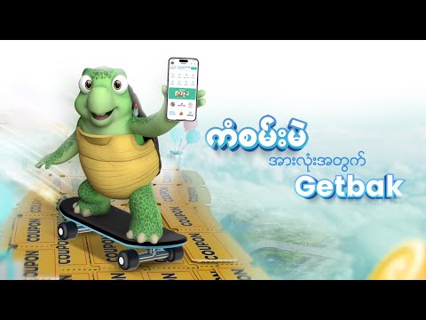 Getbak video thumbnail