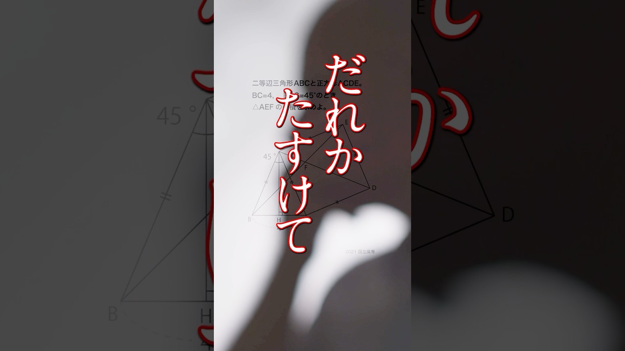 【誰か助けて】先生が３日間考えて解けなかった中学数学の問題　#shorts