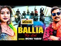 आ गया Official Video Bhojpurisong Viral Song मोनू यादव बलिया क�