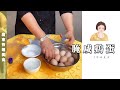 46秒芬姐教你腌【鹹鷄蛋】其實冇咩訣竅嘅，你都可以做出翻砂流油嘅鹹鷄蛋🥚。仲有自己做放心D啦！ Salted Eggs | 粵語 027期