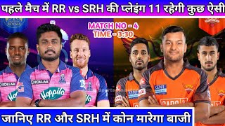 IPL 2023 - RR vs SRH Full Playing 11 Comparison , Head To Head , जानिए कोन सी टीम जीतेगी मैच।