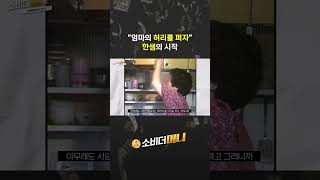 엄마의 허리를 펴자 한샘의 #소비더머니 #한샘