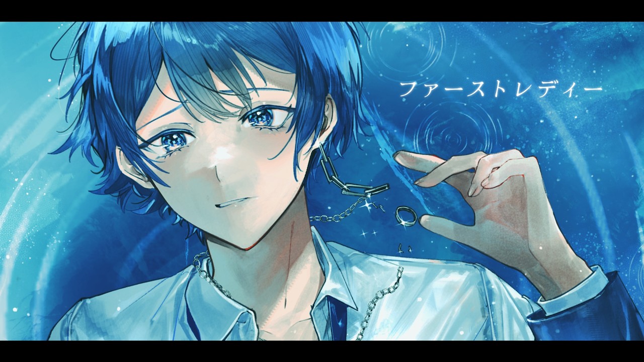 ファーストレディー / 奏音69 - aoru (cover) -