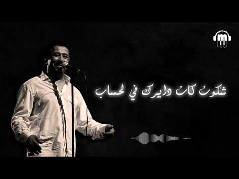Cheb Khaled Les ailes Paroles Lyrics الشاب خالد حتى انتي طوالو جنحيك الكلمات