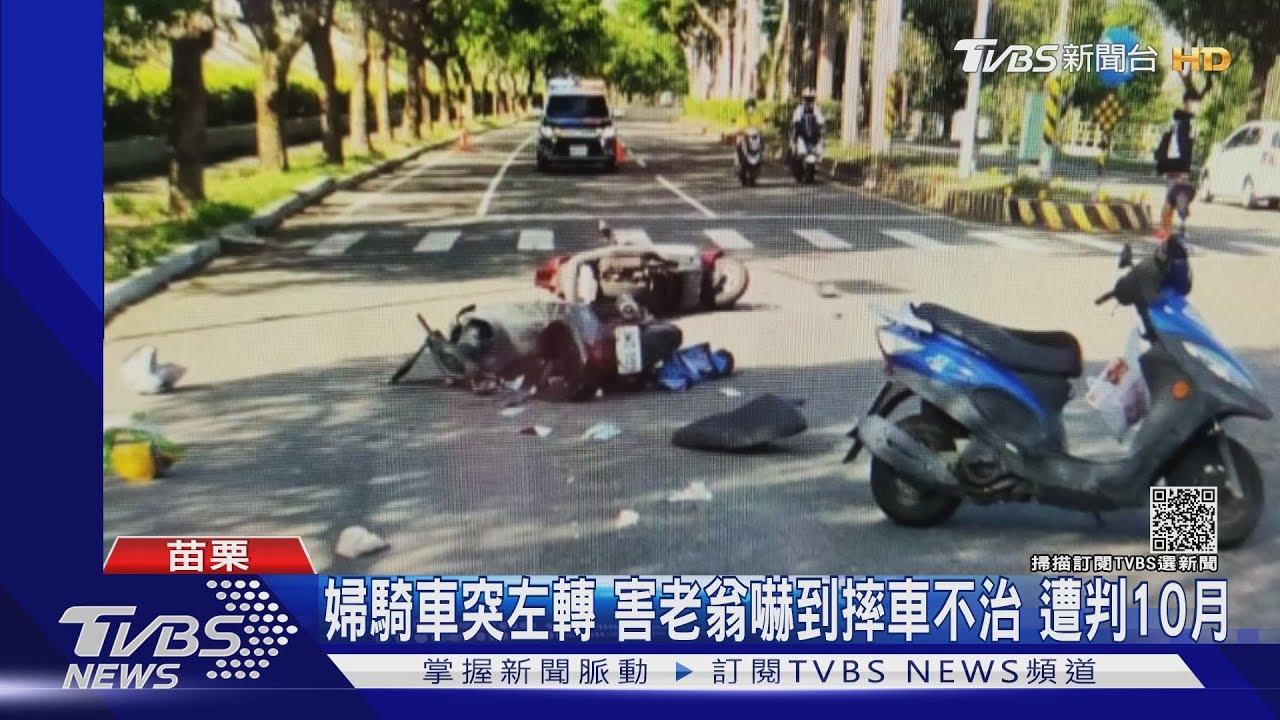 婦騎車突左轉！害老翁嚇到摔車不治　遭判10月