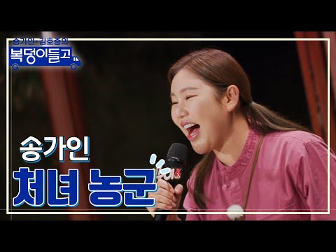 송가인 - 처녀 농군 복덩이들고 221116 방송