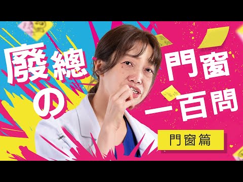 房間氣密窗樣式