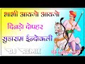 Bhabhi Mhari Aaygo Aaygo Dindo Dopar 4D Brazil Bass Remix 2022 Sundaram Indokli आयगो आय�