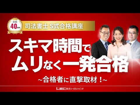 司法書士通信講座 S式合格講座〔スマホ・オンライン〕 - 司法 司法書士通信講座 S式合格講座〔スマホ・オンライン〕 - 司法