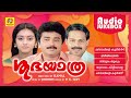 Shubhayathra ശുഭയാത്ര Jayaram Parvathy Innocent G Venugopal K S Chithra Audio Jukebo