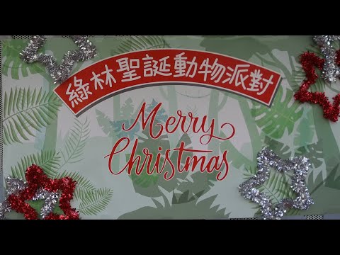 2019 G.T. (Ellen Yeung) College 幸福聖誕屋 Christmas Party