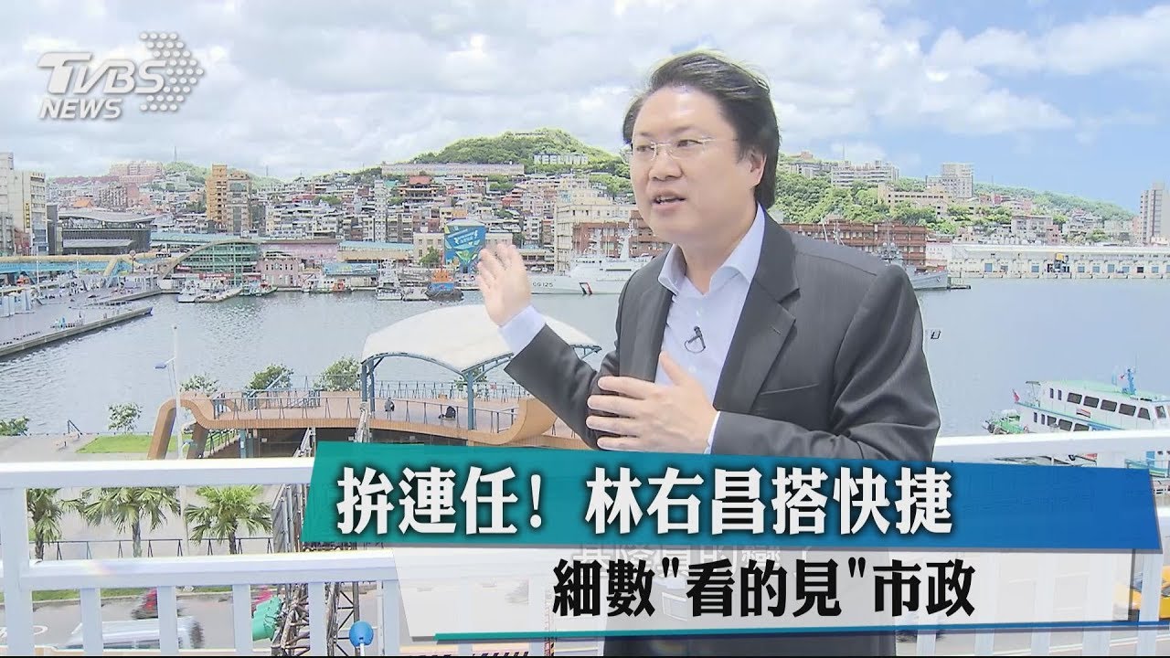 拚連任！林右昌搭快捷　細數「看得見」市政