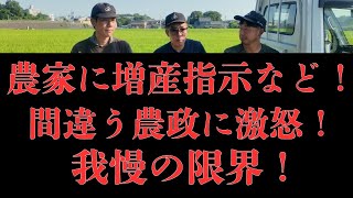 Don't just tell farmers to increase production! People are furious about the agricultural policy ...