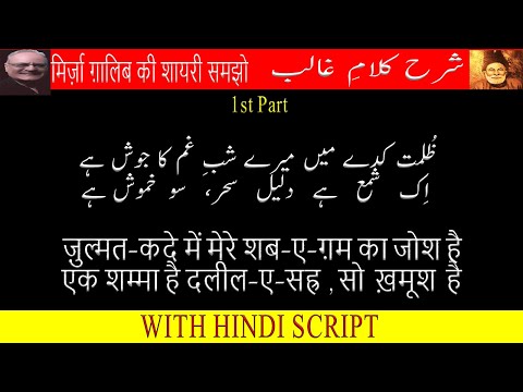 Mirza Ghalib's Ghazal (with Hindi script) Zulmat Kaday Mein Mairay - Difficult Words and Explanation