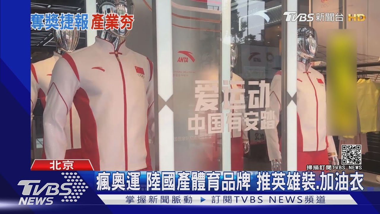奧運熱!陸國產體育品牌銷量增 選手領獎鞋賣斷貨