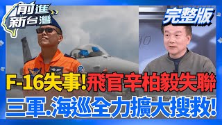 生死關頭! 辛柏毅