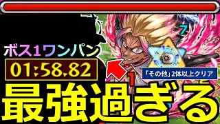 【モンスト】「超究極士道龍聖」《最強過ぎる》※まじか…1分台超楽ボス1ワンパン高速周回!!＆その他2体以上ミッション!!超究極初日攻略解説!!【ブルーロックコラボ】
