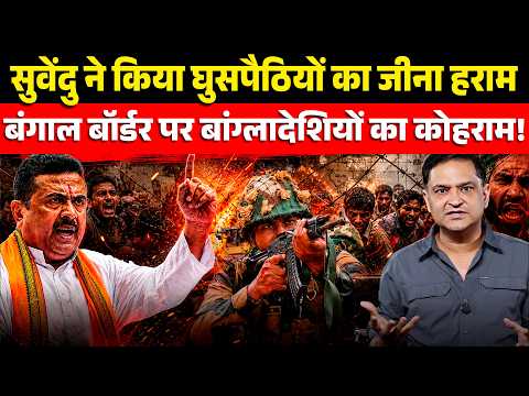 Suvendu’s Crackdown Sparks Panic at Bengal Border| The Chanakya Dialogues | Major Guarav Arya