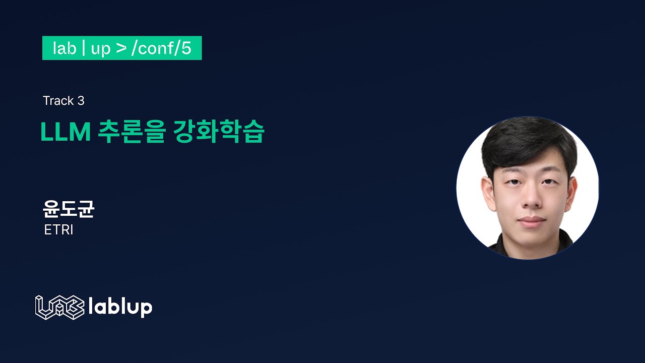 LLM의 추론을 강화학습