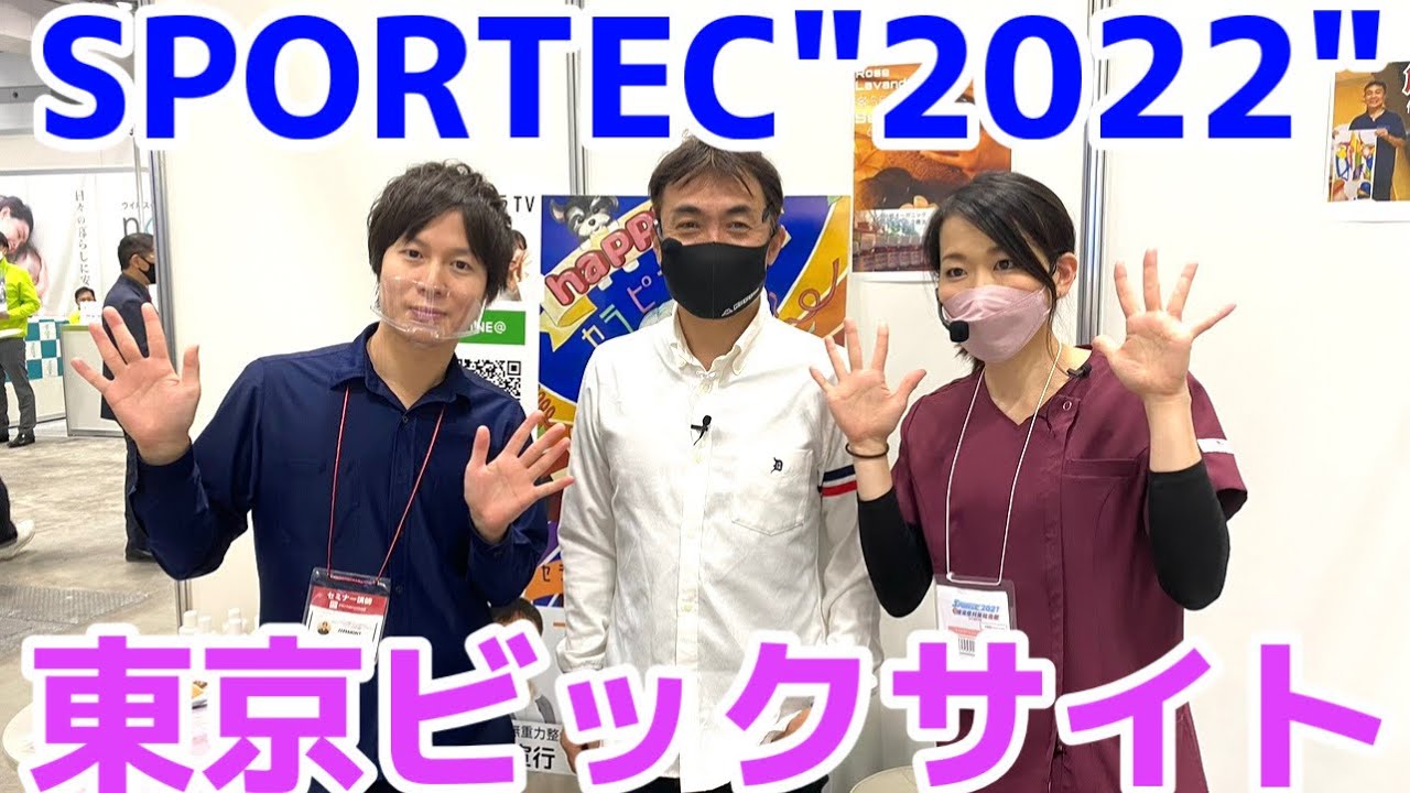 【2022】スポルティックにて"東京ビックサイト"