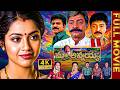 Maa Annayya Telugu Full Length 4K Movie Rajasekhar Meena Brahmaji IDreamMediaGold