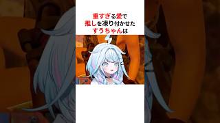 推しへの愛が重すぎる水宮枢 #shorts #ホロライブ切り抜き 【#大空スバル #水宮枢 #輪堂千速 #さくらみこ】