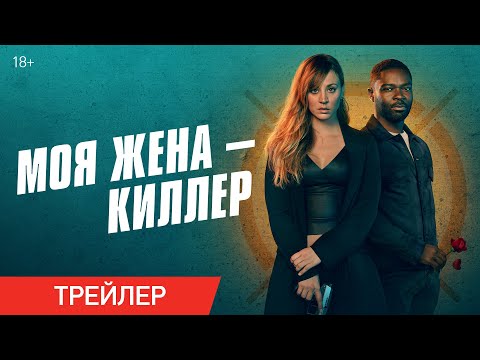 Трейлер