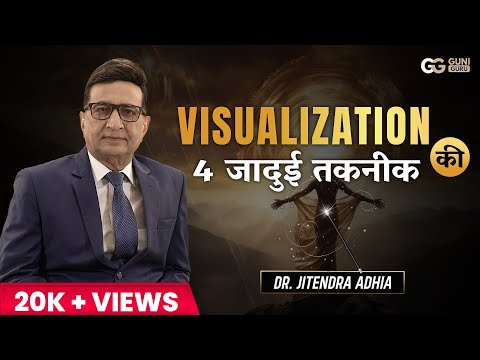 4 Golden Rules of Visualization in Hindi | International Mind Trainer Dr. Jitendra Adhia | Guni Guru
