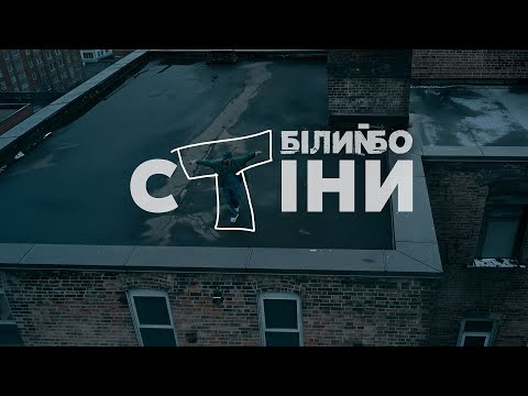 Білий Бо - Стіни