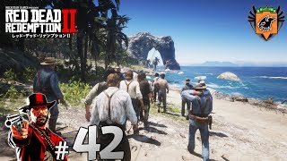 #42 RED DEAD REDEMPTION Ⅱ 「新世界グアーマ」 グリフィンが実況