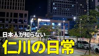 仁川空港の近くにある｜学校・コンビニ・住宅事情｜韓国を歩いてみる #03